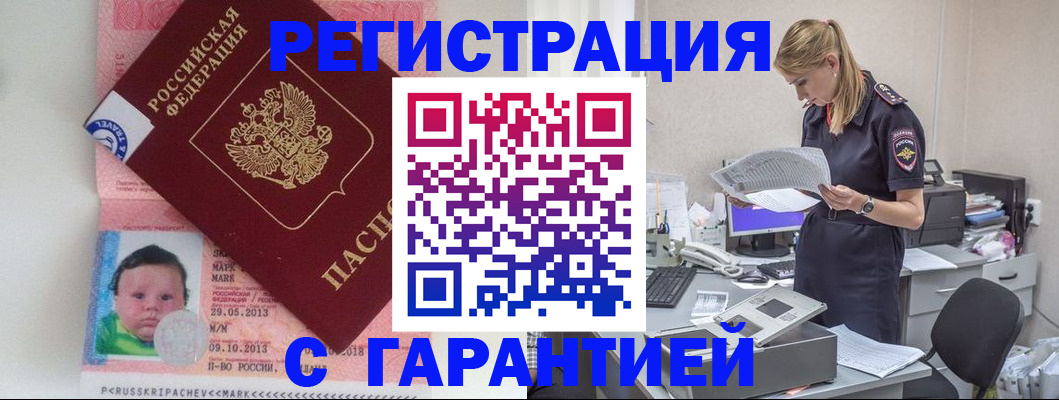 прописка регистрация в Шуе