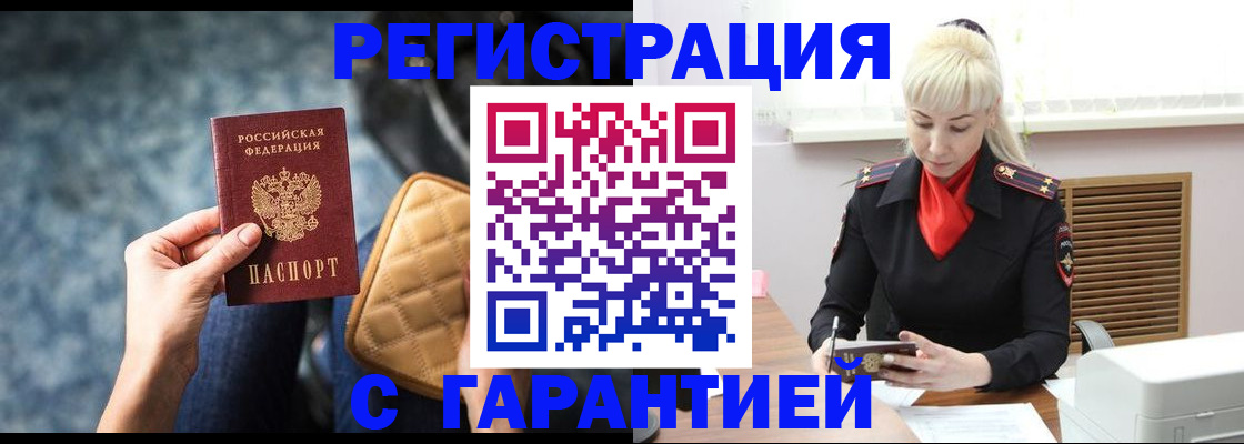 временная регистрация купить в Шуе